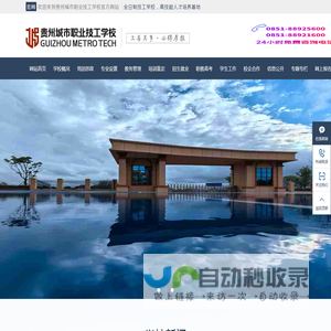 贵州城市职业技工学校