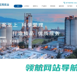 长春正阳实业有限公司