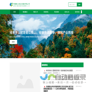 华蓥银山林业发展有限公司