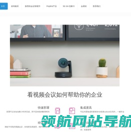 深圳三原石科技有限公司｜软件视频会议｜