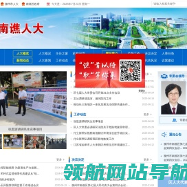南谯人大