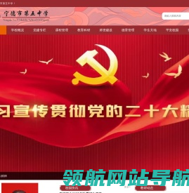 宁德市第五中学