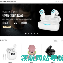 东莞市睿格鑫科技有限公司