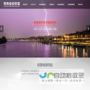 防雷检测,防爆电气检测,消防查验,苏州常熟张家港地区