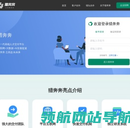 猎奔奔猎头网招聘官网