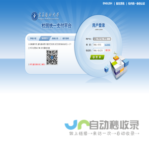 宁夏医科大学校园统一支付平台