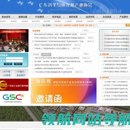 广东省半导体光源产业协会