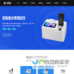 水质检测仪