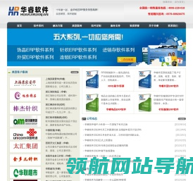 义乌华睿软件公司