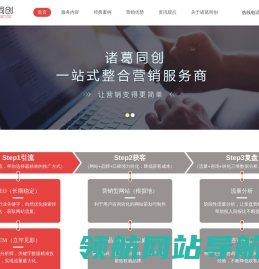 诸葛同创