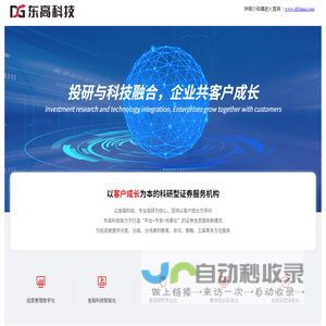 东高科技