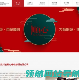 顺心团膳