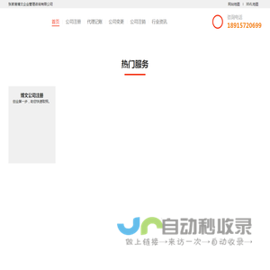 博文企业管理咨询