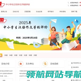 中小学生汉语作文等级评价
