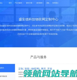 物联网定制方案中心