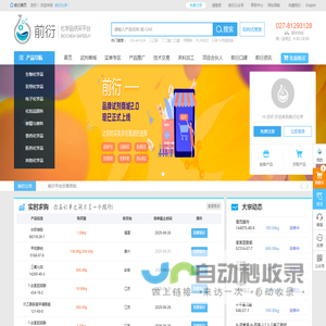 前衍化学网