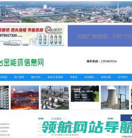 冶金能环信息网