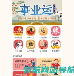生辰八字算命,周易占卜,姓名测试打分