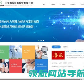 山东海兴电力科技有限公司