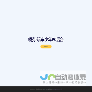 领克