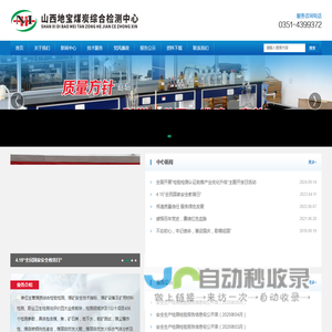 山西地宝煤炭综合检测中心有限公司