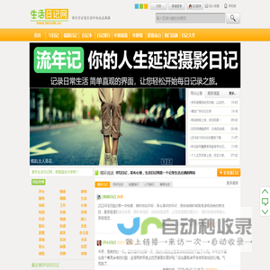 生活日记网