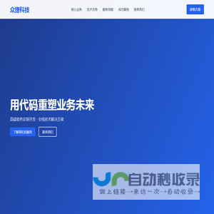 众捷科技