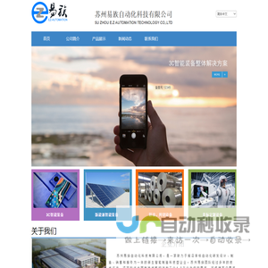 苏州易族自动化科技有限公司