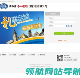 中山国旅