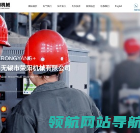 无锡市荣阳机械有限公司