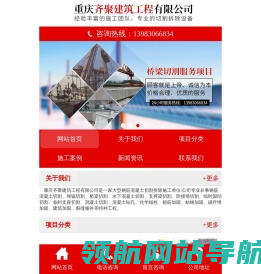 重庆齐聚建筑工程有限公司