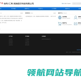 信利（仁寿）高端显示科技有限公司