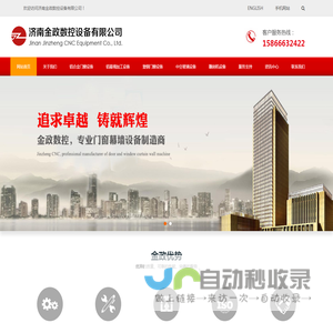 门窗幕墙设备