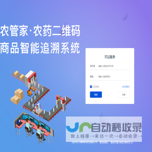 商品智能追溯系统