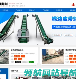 裙边皮带输送机