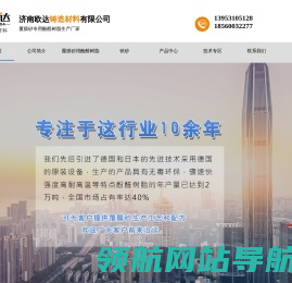 覆膜砂用酚醛树脂,铁砂,硬脂酸钙,石墨,济南欧达铸造材料生产厂家