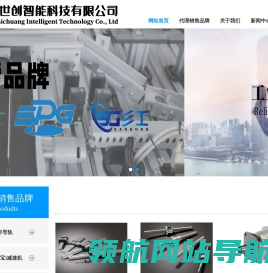 深圳世创智能科技有限公司