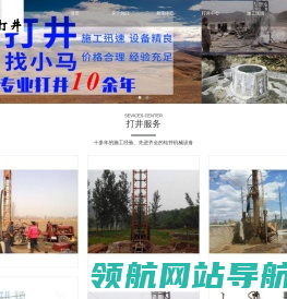辽宁打井
