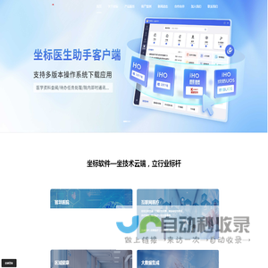 坐标软件