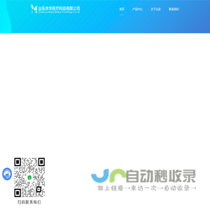 山东沐华医疗科技有限公司