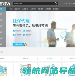 创业超人