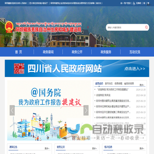 阿坝藏族羌族自治州住房和城乡建设局