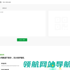 无痕二维码生成器
