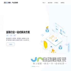 即构产业互联网