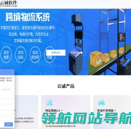 集运软件