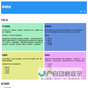 即构科技