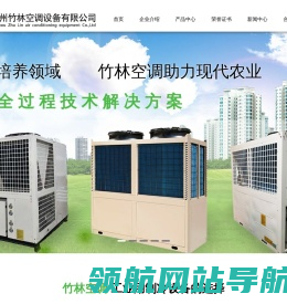 德州竹林空调设备有限公司