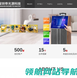 深圳市帝光源科技有限公司