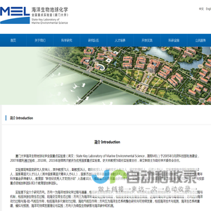 海洋生物地球化学全国重点实验室(厦门大学）
