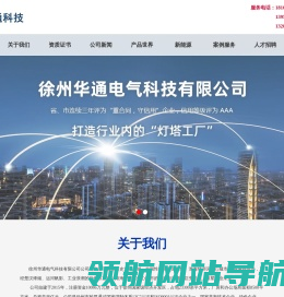 徐州华通电气科技有限公司
